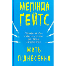Мить піднесення