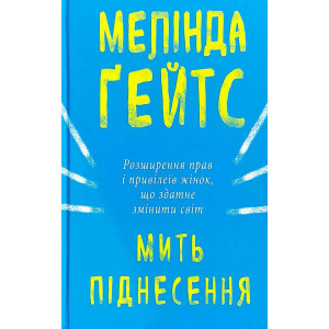 Мить піднесення