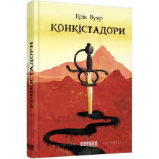 Бестселер: Конкістадори (Укр) Фабула ФБ677054У (9786170952639) (342500) Бестселер: Конкістадори (Укр) Фабула ФБ677054У (9786170952639) (342500)