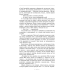 Журавлиний крик. Том 12 Журавлиний крик. Том 12