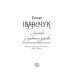 Фолио. Люлька з червоного дерева: новели,оповідання та оповідки 1976-2016 рр.