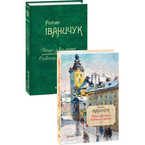 Фолио. Вода з каменю. Саксаул у пісках.т.9 Фолио. Вода з каменю. Саксаул у пісках.т.9
