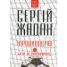 Ворошиловград.Бігти, не зупиняючись(рус,укр)(м)