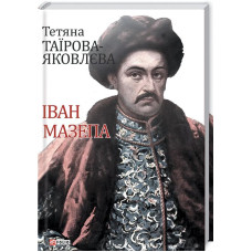 Фолио. Іван Мазепа