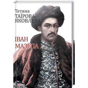 Фолио. Іван Мазепа Фолио. Іван Мазепа