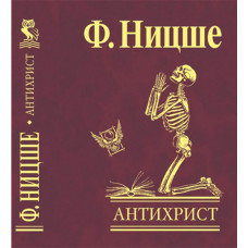 Антихрист