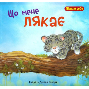 Богдан. Що мене лякає Богдан. Що мене лякає