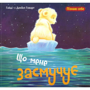 Богдан. Що мене засмучує