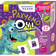 З’єднуємо цифри. Рахуємо очі монстриків (Укр) Кенгуру КН975003У (9789667491970) (310671)