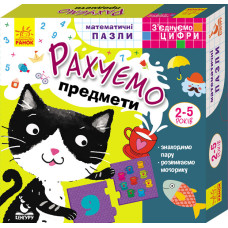 З’єднуємо цифри. Рахуємо предмети (Укр) Кенгуру КН975002У (9789667491963) (310670)