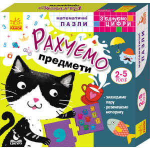 З’єднуємо цифри. Рахуємо предмети (Укр) Кенгуру КН975002У (9789667491963) (310670) З’єднуємо цифри. Рахуємо предмети (Укр) Кенгуру КН975002У (9789667491963) (310670)
