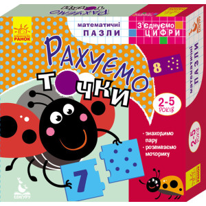 З’єднуємо цифри. Рахуємо точки (Укр) Кенгуру КН975001У (9789667491956) (310669)