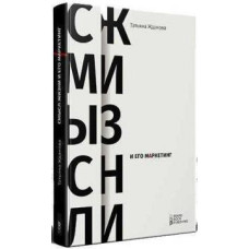 Смысл жизни и его маркетинг