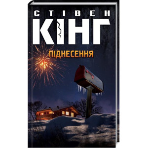 Піднесення Піднесення