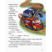 Почитай мені: Корисні машини (Рос) Ранок А859002Р (9786170954947) (341858) Почитай мені: Корисні машини (Рос) Ранок А859002Р (9786170954947) (341858)