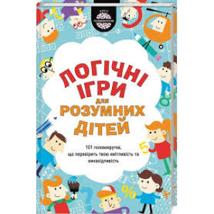 Логiчнi ігри для розумних дітей Логiчнi ігри для розумних дітей