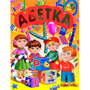 Абетка (подарунковий випуск)