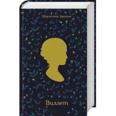 Виллет