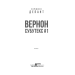 Вернон Субутекс #1 Вернон Субутекс #1