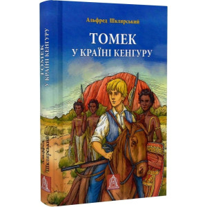 Томек у країні кенгуру
