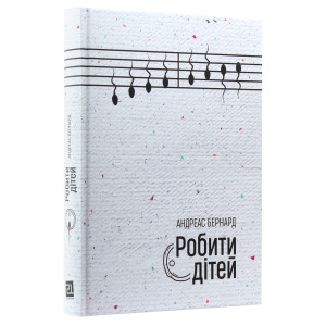 Робити дітей