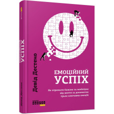 Емоційний успіх (Укр) Фабула ФБ1129001У (9786170955777) (342506)
