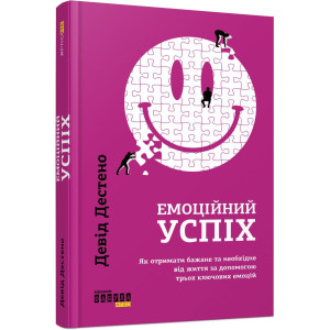 Емоційний успіх (Укр) Фабула ФБ1129001У (9786170955777) (342506)