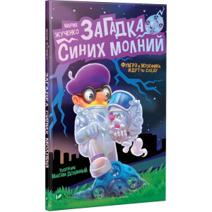 Загадка синих молний