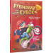 Рубіновий кубок