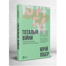 Тотальні війни творення модерної України у 1914-1954 роках Тотальні війни творення модерної України у 1914-1954 роках