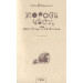 Корова часу, або нові пригоди вужа Ониська. Книга 3 Корова часу, або нові пригоди вужа Ониська. Книга 3