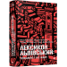 Лексикон львівський: поважно і на жарт