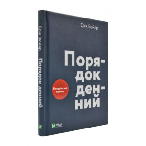 Порядок денний