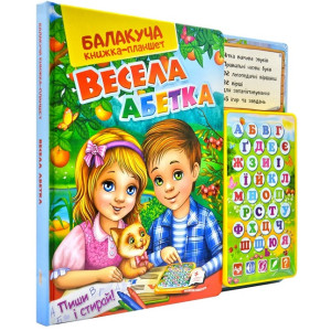 ВЕСЕЛА АБЕТКА