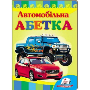 Автомобильная азбука укр