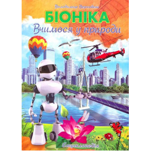 Енциклопедія Біоніка Енциклопедія Біоніка