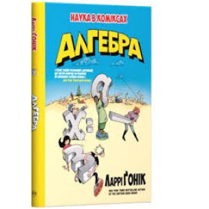 Алгебра