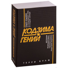 Кодзима — гений. История разработчика, перевернувшего индустрию видеоигр