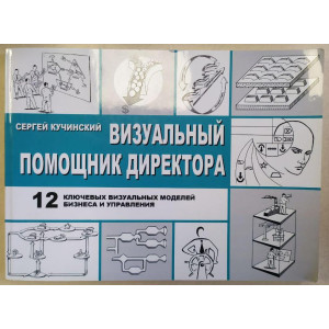 Визуальный помощник директора