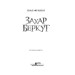 Захар Беркут. У свободі моя сутність (кинообложка) Захар Беркут. У свободі моя сутність (кинообложка)