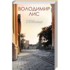 Обітниця