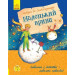 Улюблена книга дитинства Маленький принц (Рос) Ранок Ч179030Р (9786170950505) (341713)