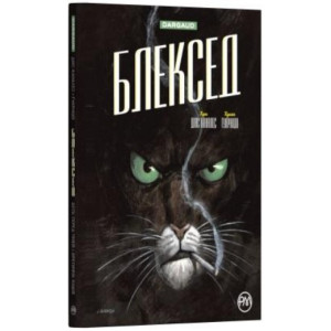 Блексед. Десь серед тіней. Полярна нація. (кн. 1)