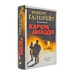 Кар'єра лиходія. Книга 3 (тверда обкладинка)