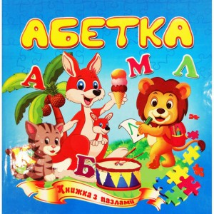 Абетка