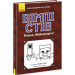 Вімпі Стів. Книга 1. В'язень Майнкрафта!