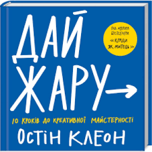 ДАЙ ЖАРУ изд.КСД