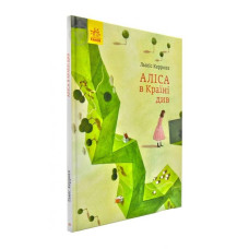 Книга Класика в ілюстраціях Аліса в Країні Див (Укр) Ранок S688014У (9786170955289)(341810) Книга Класика в ілюстраціях Аліса в Країні Див (Укр) Ранок S688014У (9786170955289)(341810)