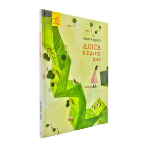 Книга Класика в ілюстраціях Аліса в Країні Див (Укр) Ранок S688014У (9786170955289)(341810) Книга Класика в ілюстраціях Аліса в Країні Див (Укр) Ранок S688014У (9786170955289)(341810)