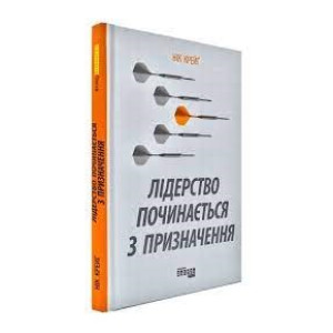 Лідерство починається з призначення (Укр) Книга PRObusiness: Фабула ФБ722057У (9786170956347) (34466